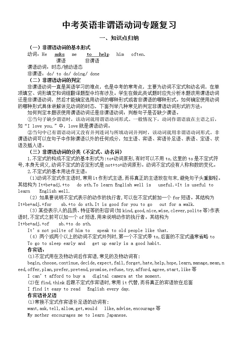 初中英语中考非谓语动词专题复习第1页