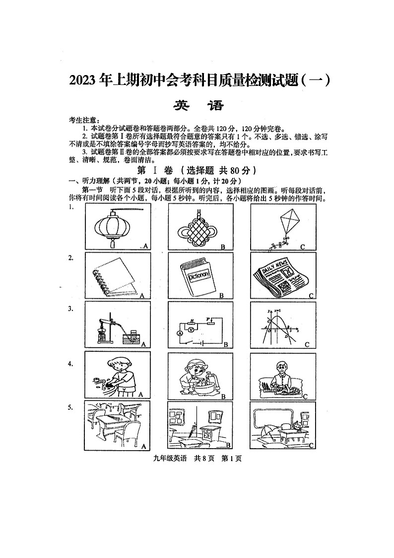 中考英语模拟测试卷--2023年湖南省娄底市涟源市一模英语试题（有答案）第1页