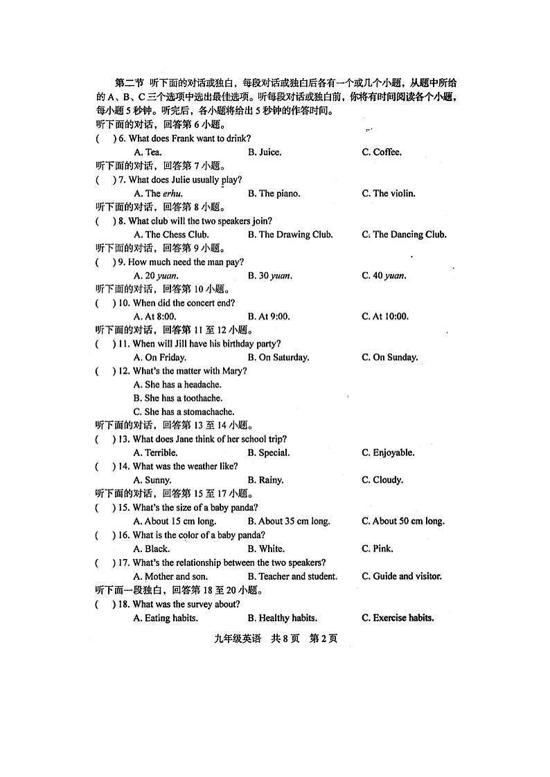 中考英语模拟测试卷--2023年湖南省娄底市涟源市一模英语试题（有答案）第2页