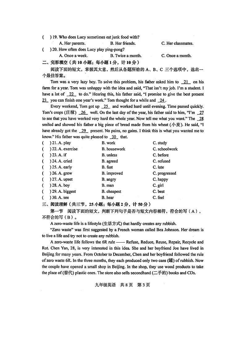 中考英语模拟测试卷--2023年湖南省娄底市涟源市一模英语试题（有答案）第3页