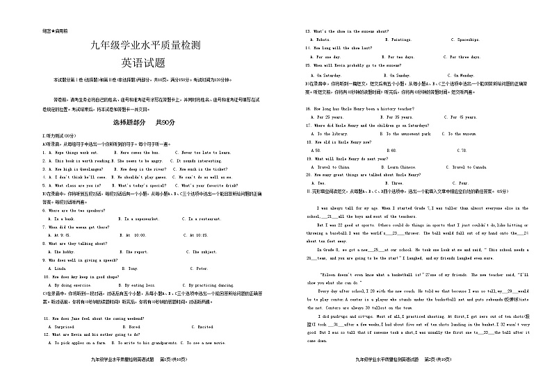 中考英语模拟测试卷--2023年山东省济南市市中区一模英语试题（有答案）第1页