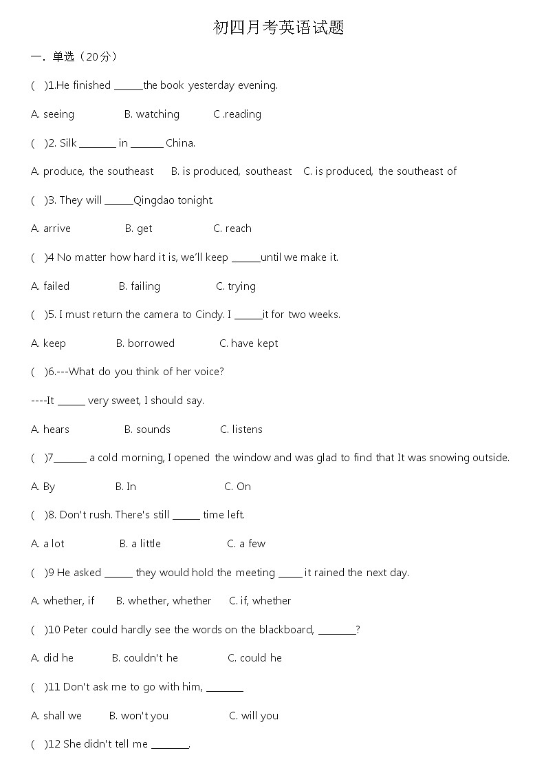 中考英语模拟测试卷--黑龙江省肇东市南片2022-2023学年九年级（五四学制）下学期五校联考英语试题（有答案）01