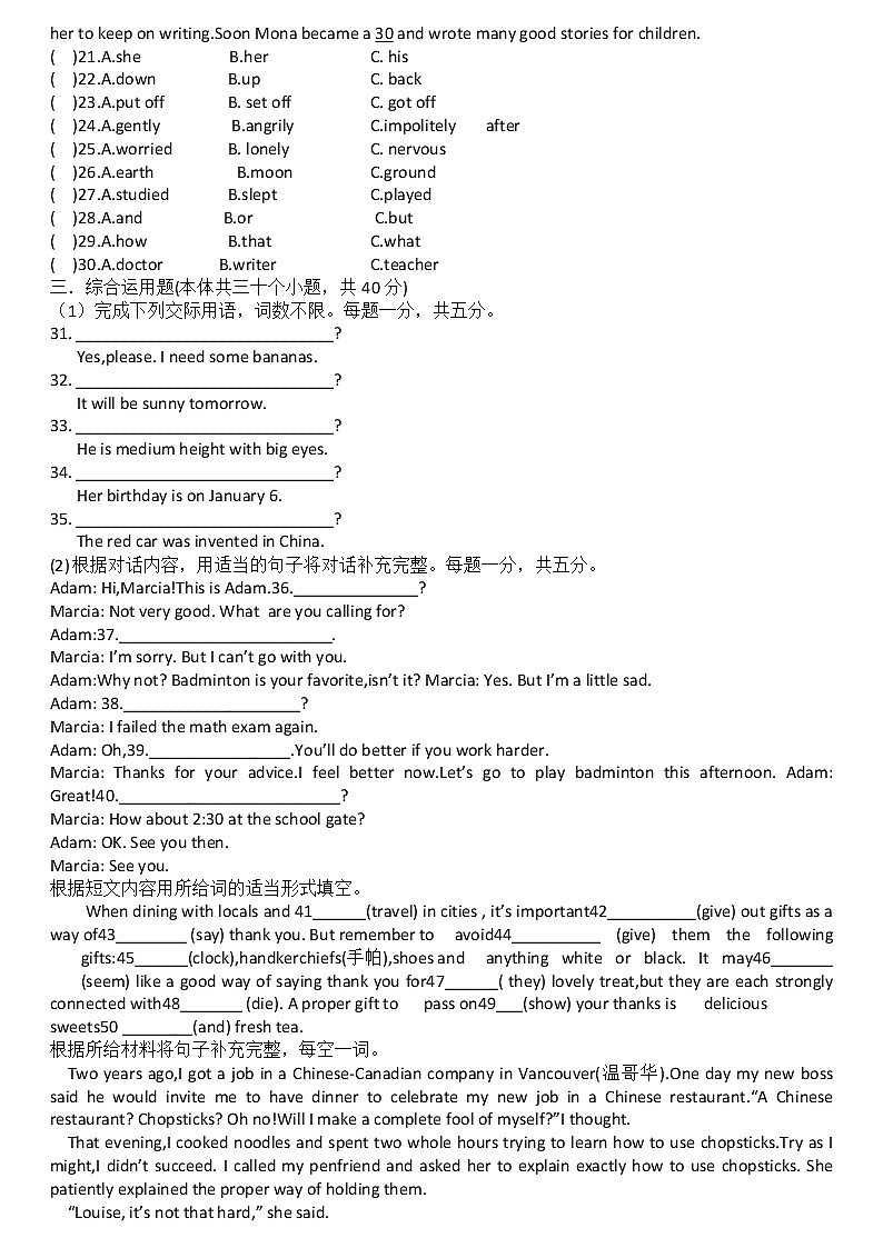 中考英语模拟测试卷--黑龙江省肇东市南片2022-2023学年九年级（五四学制）下学期五校联考英语试题（有答案）03