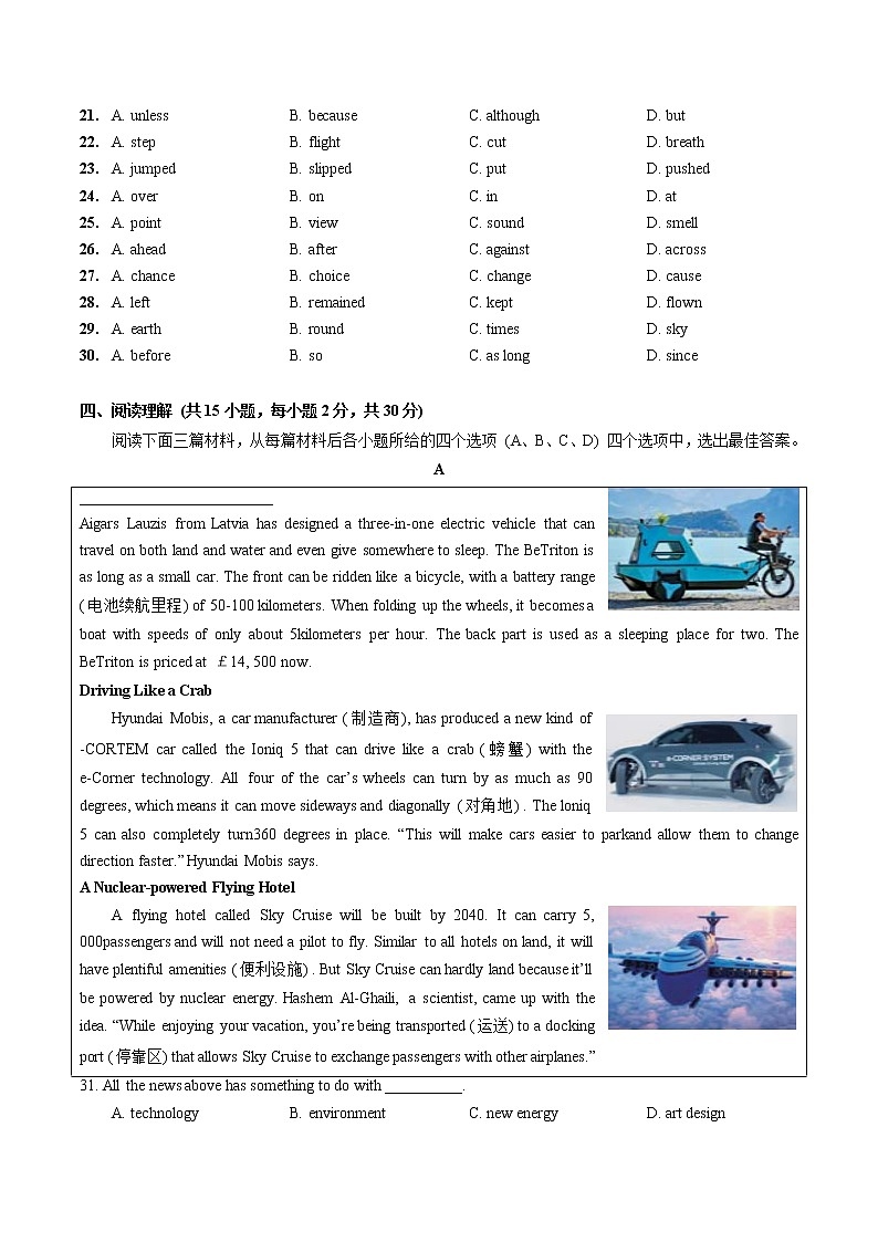 中考英语模拟测试卷--湖北省武汉六中上智中学2022-2023学年九年级下学期周练二英语试卷（有答案）03