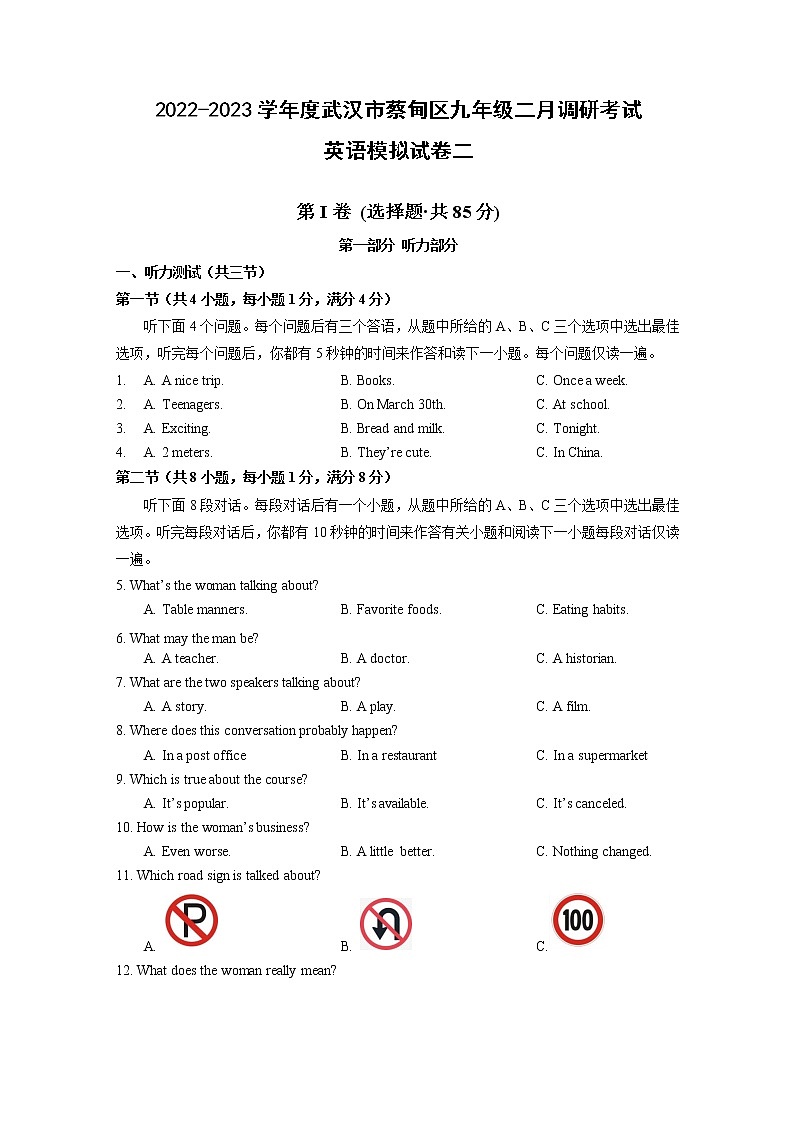 中考英语模拟测试卷--湖北省武汉市蔡甸区2022-2023学年下学期二月调考九年级英语模拟（二）（有答案）01