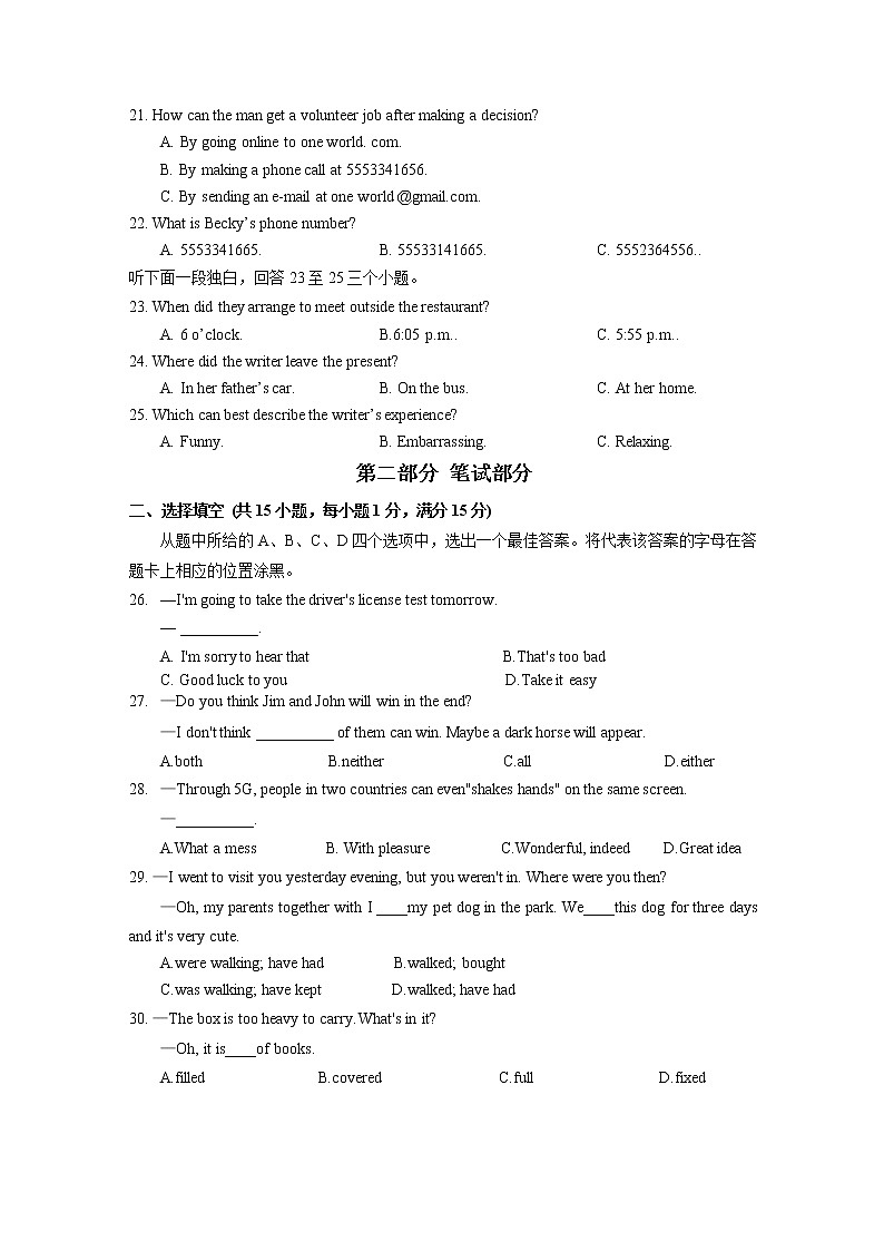 中考英语模拟测试卷--湖北省武汉市蔡甸区2022-2023学年下学期二月调考九年级英语模拟（二）（有答案）03