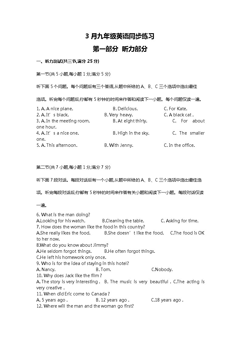 中考英语模拟测试卷--湖北省武汉一初慧泉中学2022-2023学年下学期3月九年级英语试题（有答案）第1页
