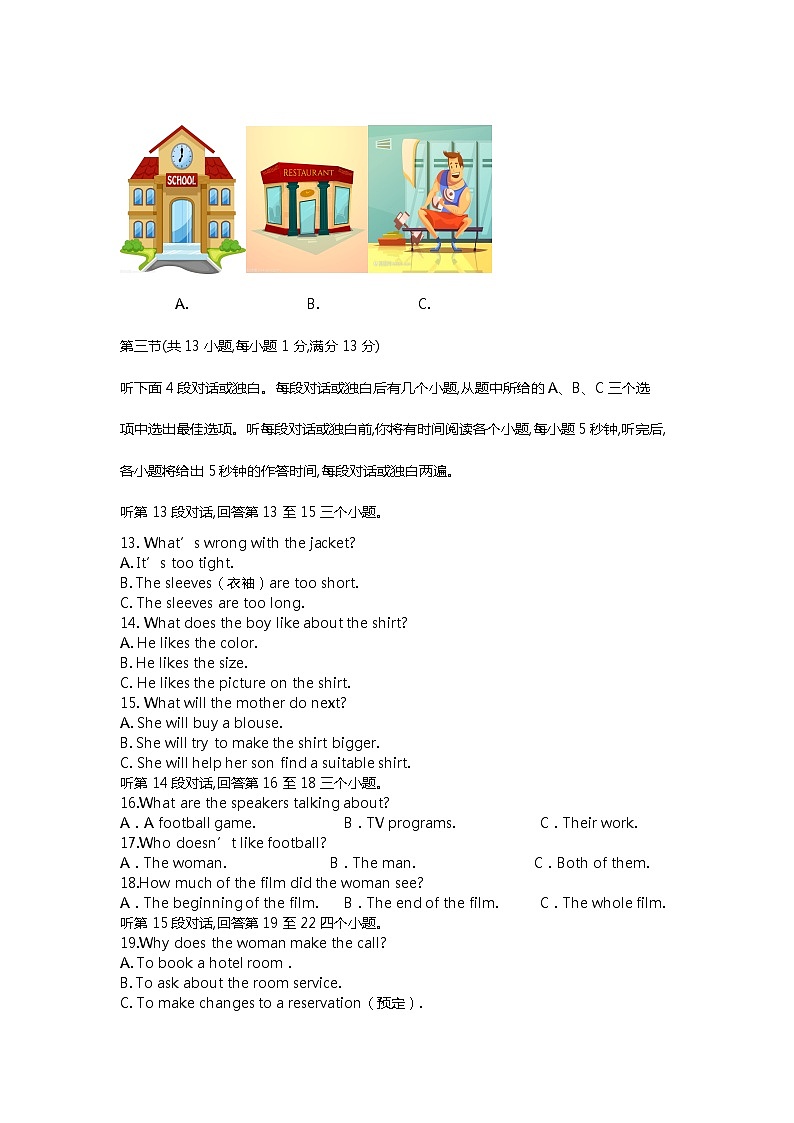 中考英语模拟测试卷--湖北省武汉一初慧泉中学2022-2023学年下学期3月九年级英语试题（有答案）第2页