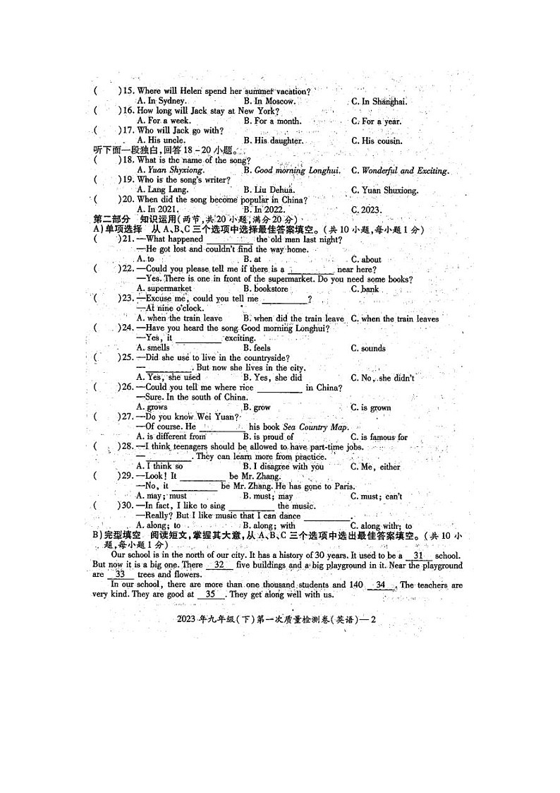 中考英语模拟测试卷--湖南省邵阳市绥宁县2022-2023学年九年级下学期3月月考英语试题（有答案）第2页
