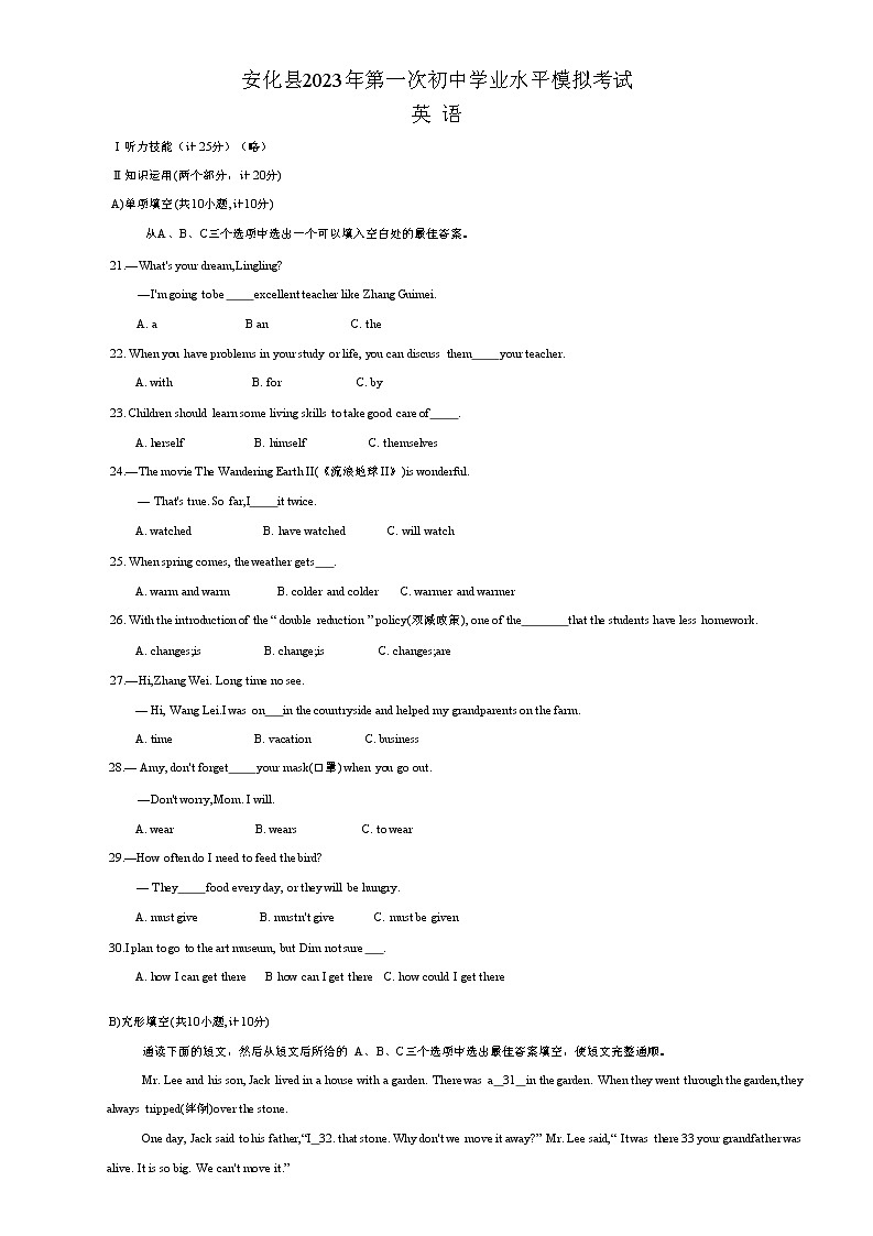 中考英语模拟测试卷--湖南省益阳市安化县2023年中考一模英语试题（有答案）第1页