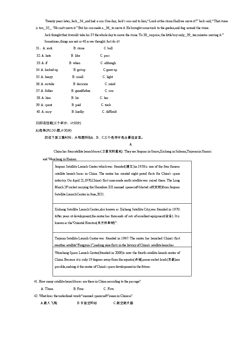 中考英语模拟测试卷--湖南省益阳市安化县2023年中考一模英语试题（有答案）第2页
