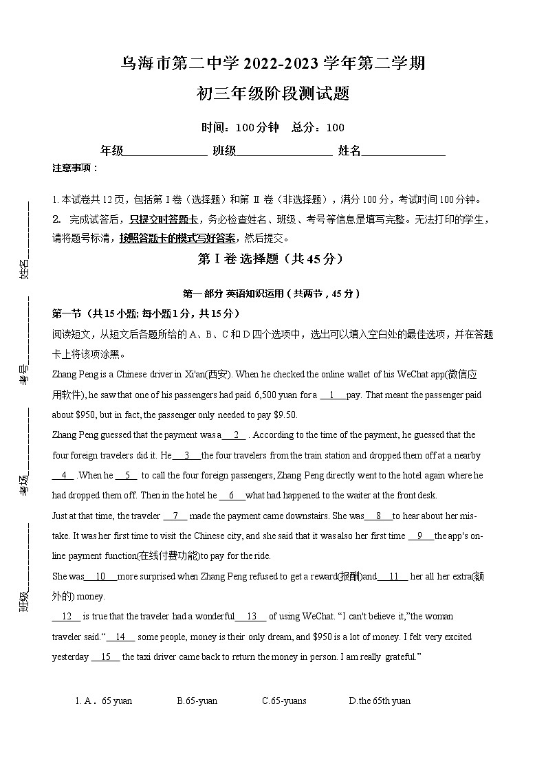 中考英语模拟测试卷--内蒙古乌海市第二中学2022-2023学年九年级下学期阶段测试英语试题（有答案）第1页