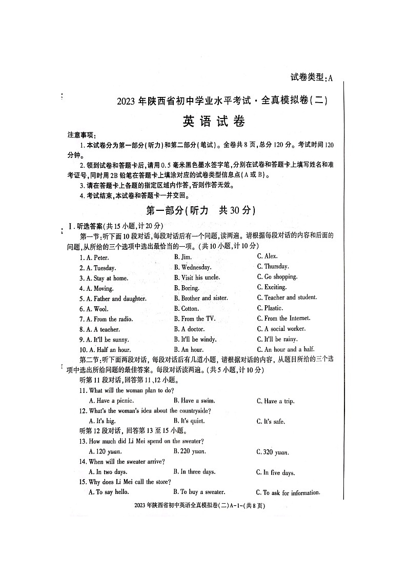 中考英语模拟测试卷--陕西省韩城市新城区第四初级中学等部分学校联考2023年初中学业水平考试全真模拟二（有答案）01
