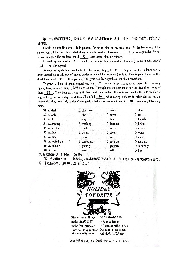 中考英语模拟测试卷--陕西省韩城市新城区第四初级中学等部分学校联考2023年初中学业水平考试全真模拟二（有答案）03