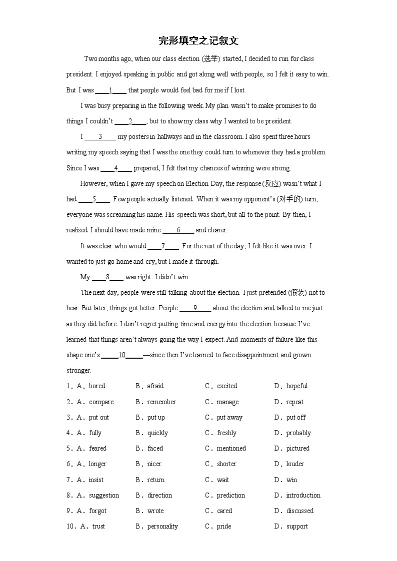 中考英语二轮复习--完形填空之记叙文专项练（有答案）第1页