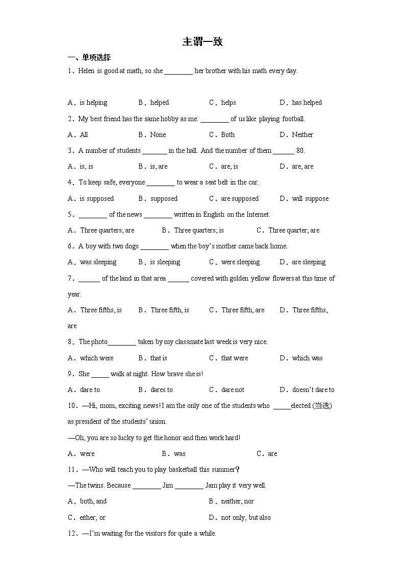 中考英语二轮复习--主谓一致专项练（有答案）第1页