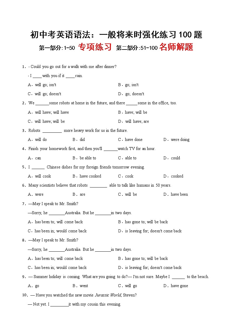 100题初中考英语语法专项复习：一般将来时强化练习01