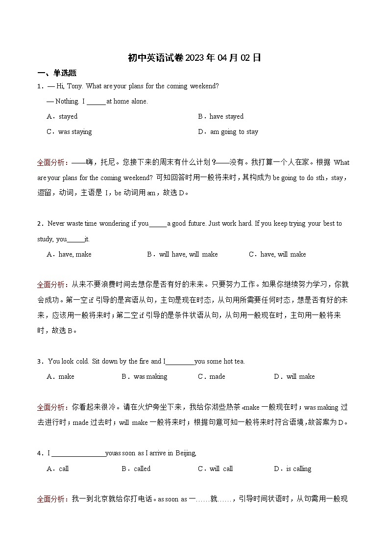 初中考英语：语法时态专项强化练习100题附答案01