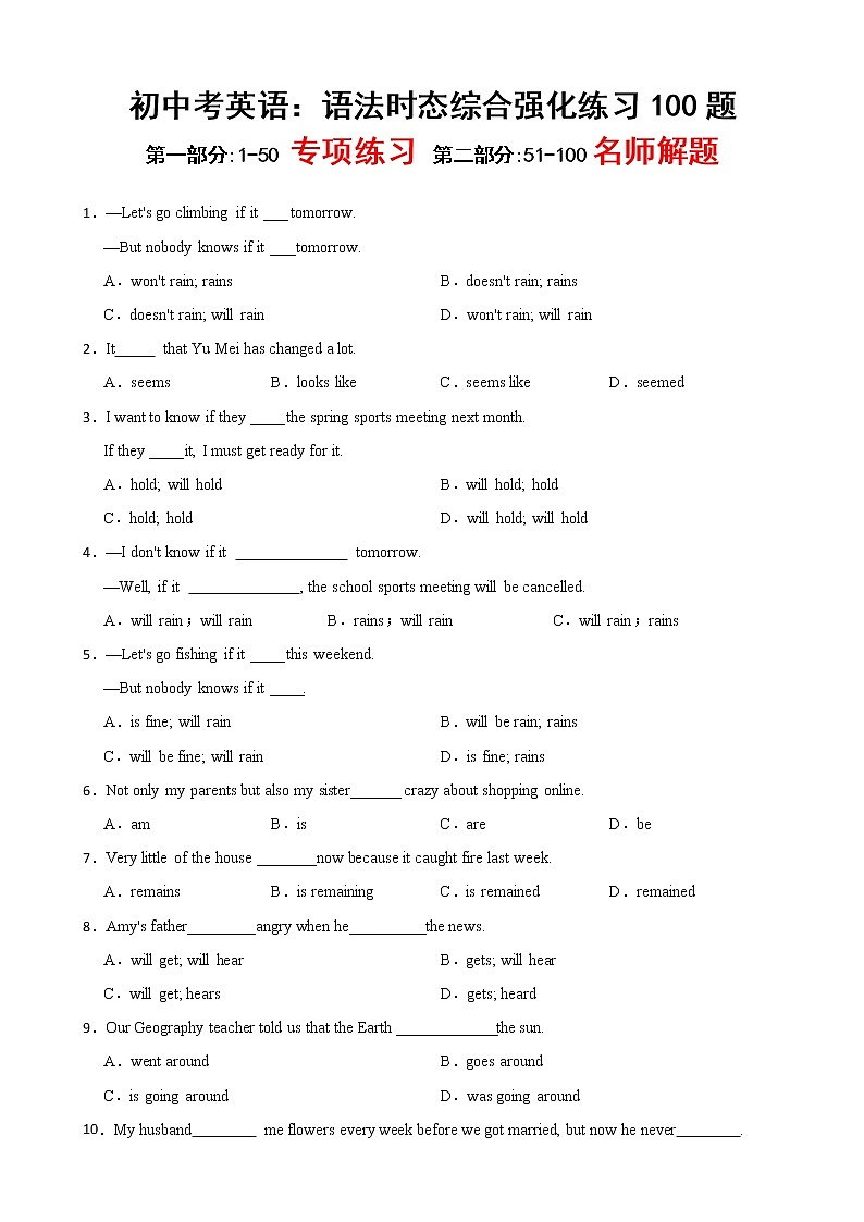 初中考英语：语法时态综合强化练习100题及答案第1页