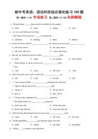 初中考英语：语法时态综合强化练习100题附答案