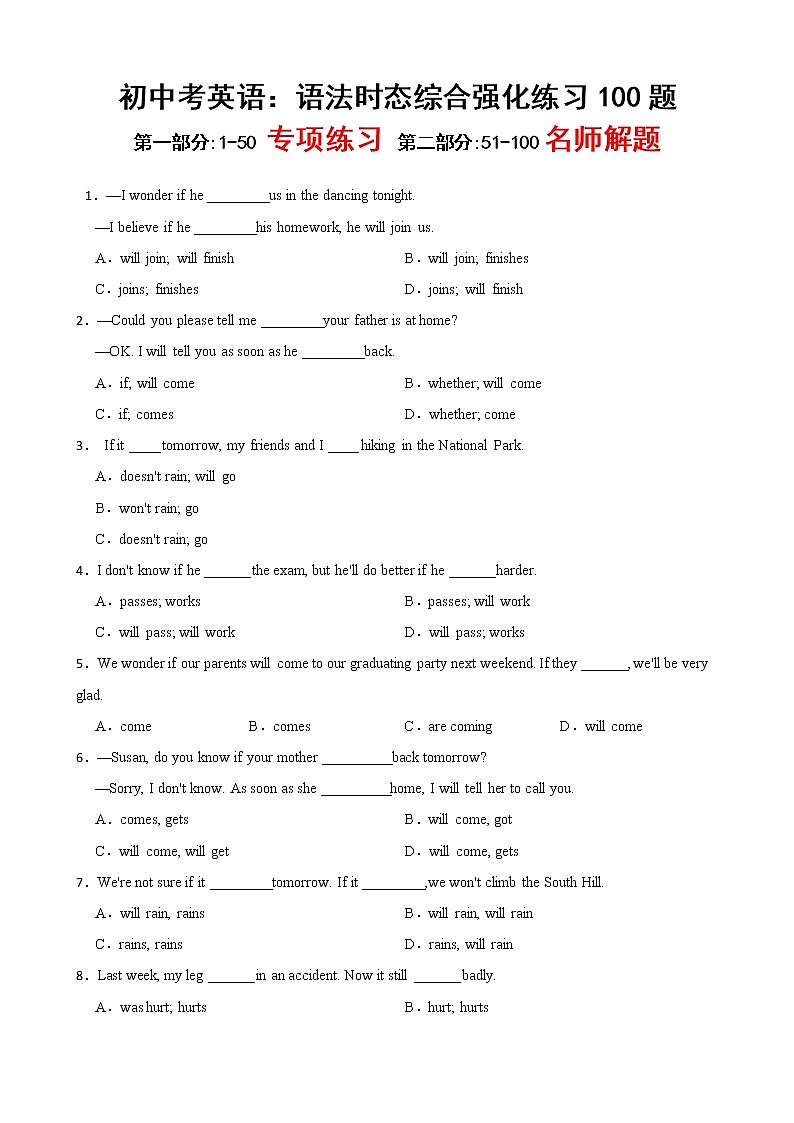 初中考英语：语法时态专项强化练习100题有答案01