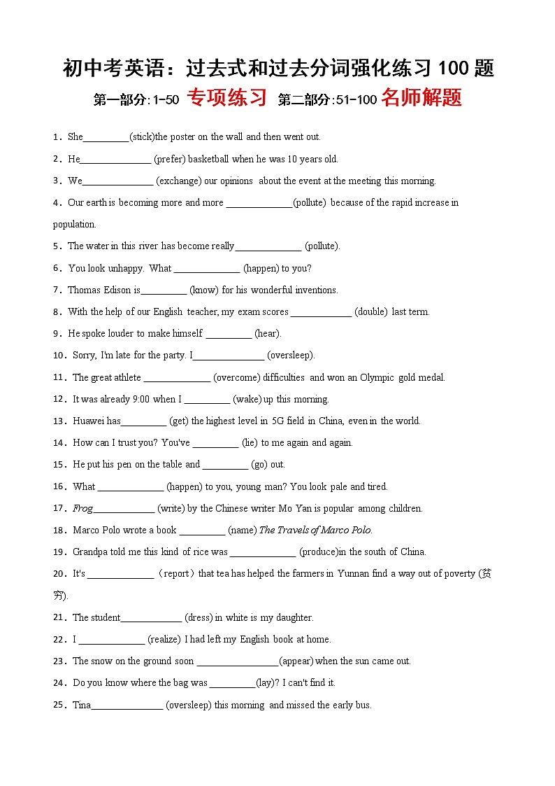 中考英语过去式和过去分词强化练习 100题第1页