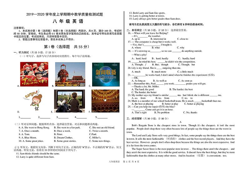 2019--2020学年度山东省临沂市郯城县(北区)八年级上学期期中英语试题第1页