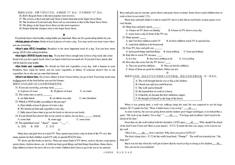 2019--2020学年度山东省临沂市郯城县(北区)八年级上学期期中英语试题第2页