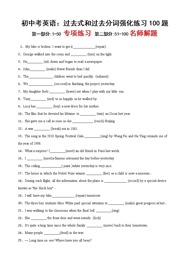 初中英语过去式和过去分词强化练习100题-教习网|试卷下载