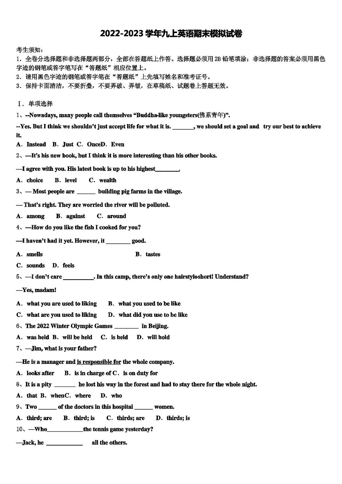 2022年河南省南阳市唐河县英语九年级第一学期期末学业质量监测模拟试题含解析第1页