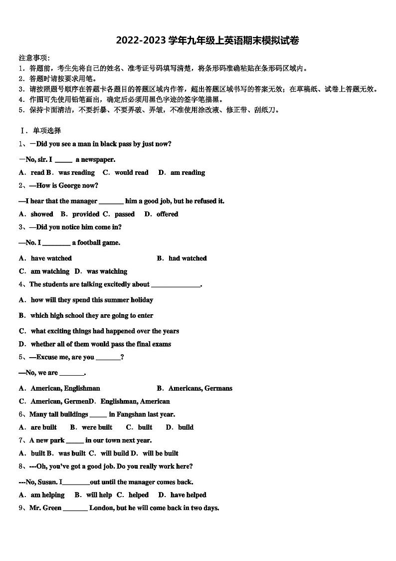 2022年陕西省渭南市大荔县英语九年级第一学期期末检测试题含解析01
