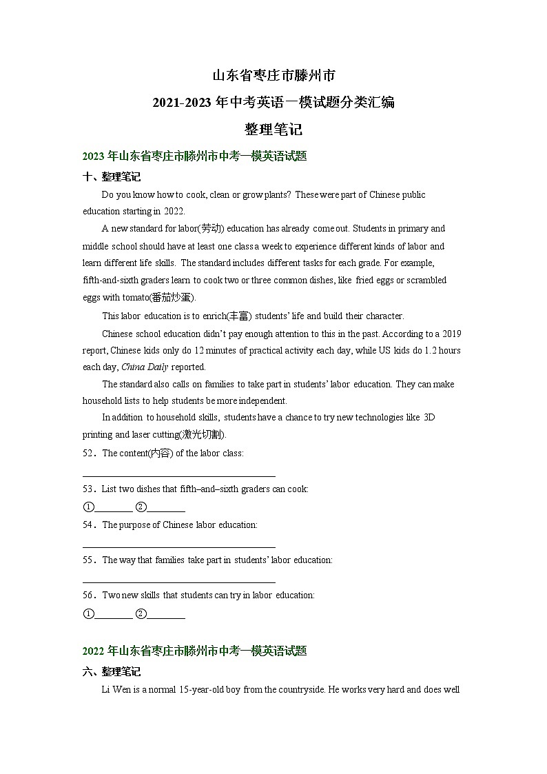 山东省枣庄市滕州市2021-2023年中考英语一模试题分类汇编：整理笔记第1页