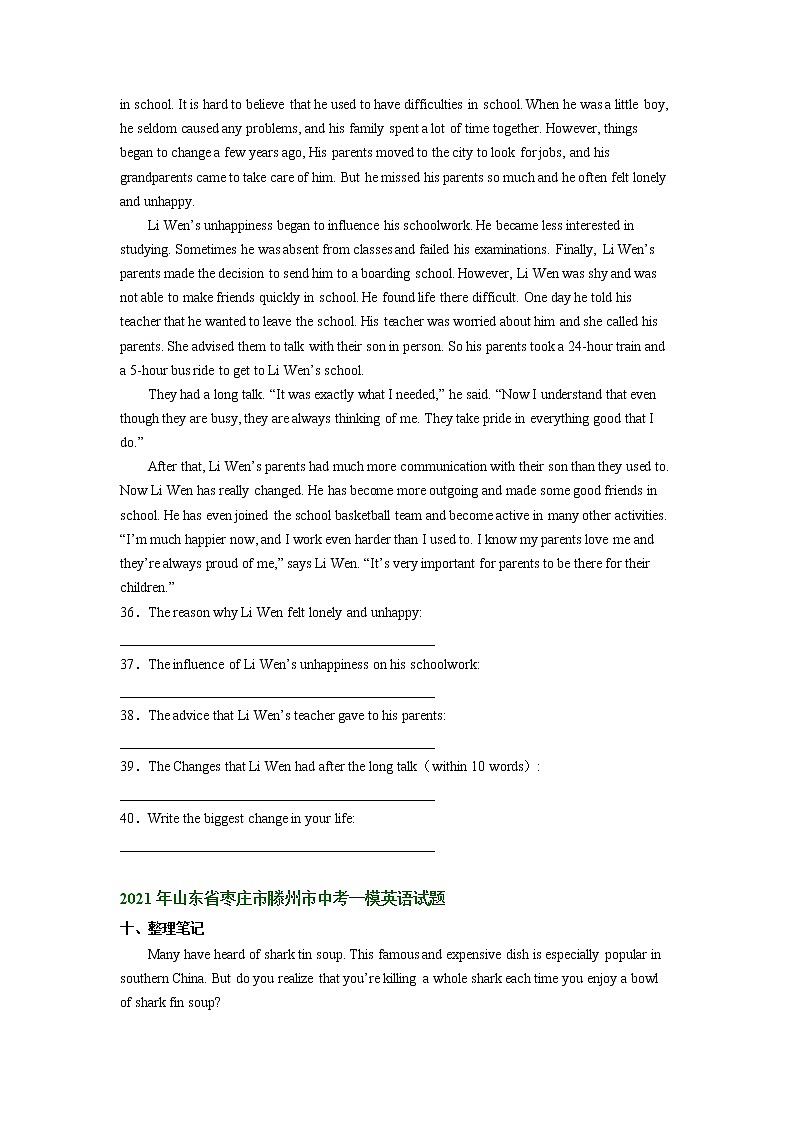 山东省枣庄市滕州市2021-2023年中考英语一模试题分类汇编：整理笔记第2页