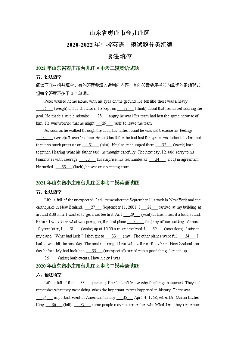 山东省枣庄市台儿庄区2020-2022年中考英语二模试题分类汇编：语法填空01