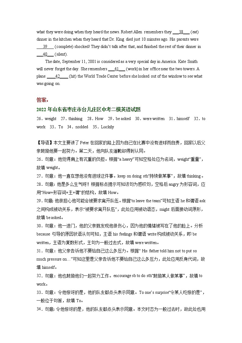 山东省枣庄市台儿庄区2020-2022年中考英语二模试题分类汇编：语法填空02