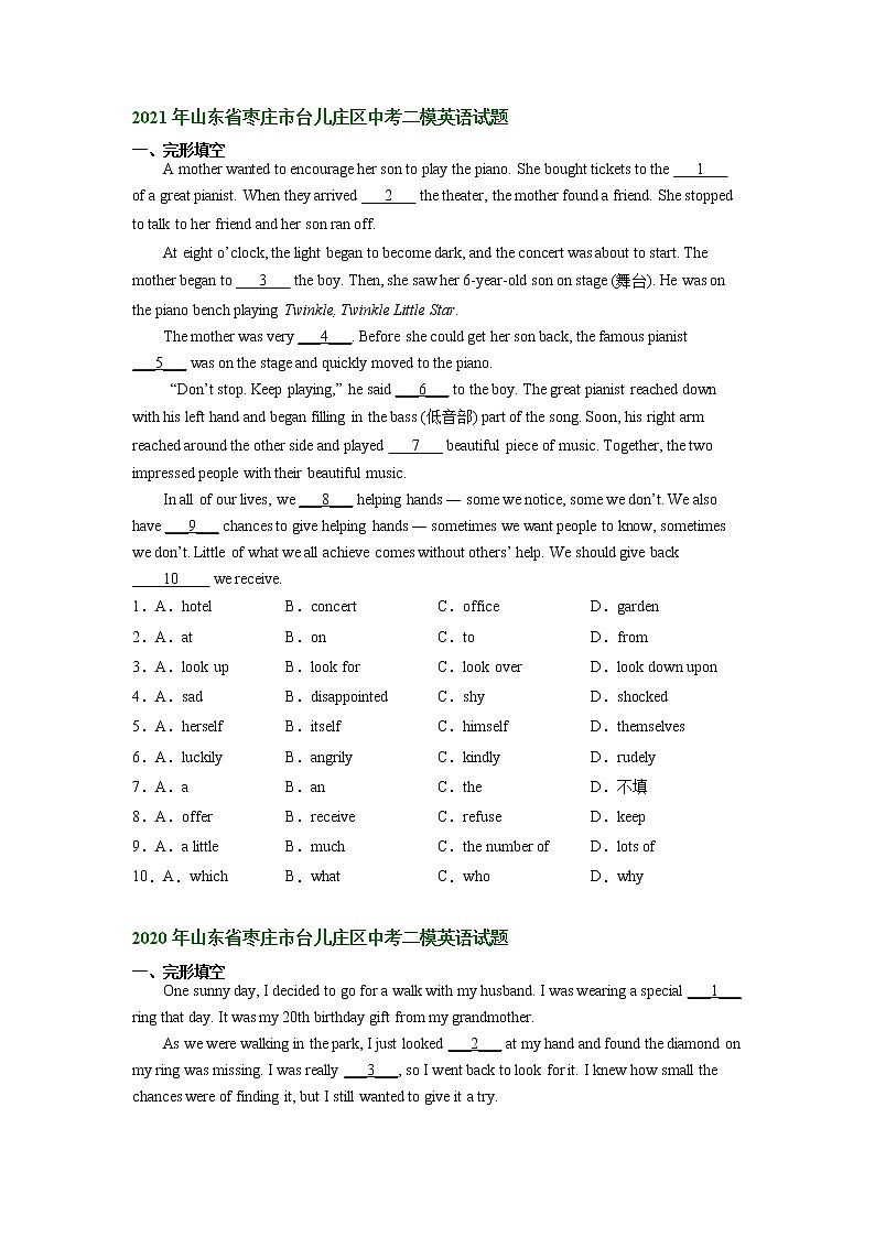 山东省枣庄市台儿庄区2020-2022年中考英语二模试题分类汇编：完形填空02