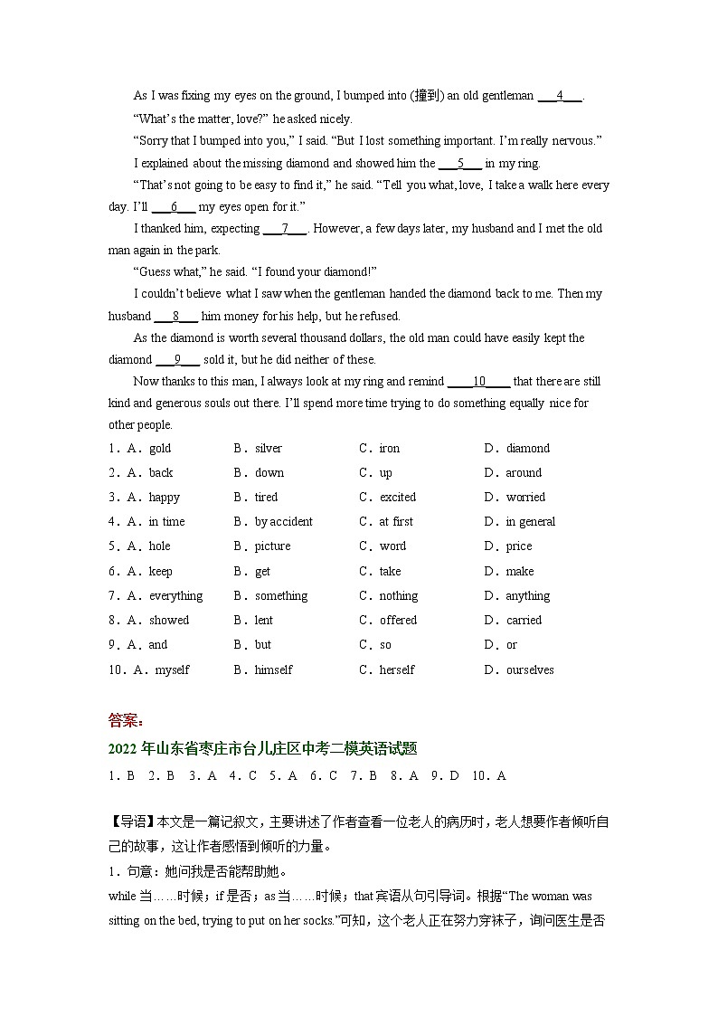 山东省枣庄市台儿庄区2020-2022年中考英语二模试题分类汇编：完形填空03