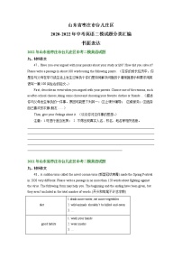 山东省枣庄市台儿庄区2020-2022年中考英语二模试题分类汇编：书面表达