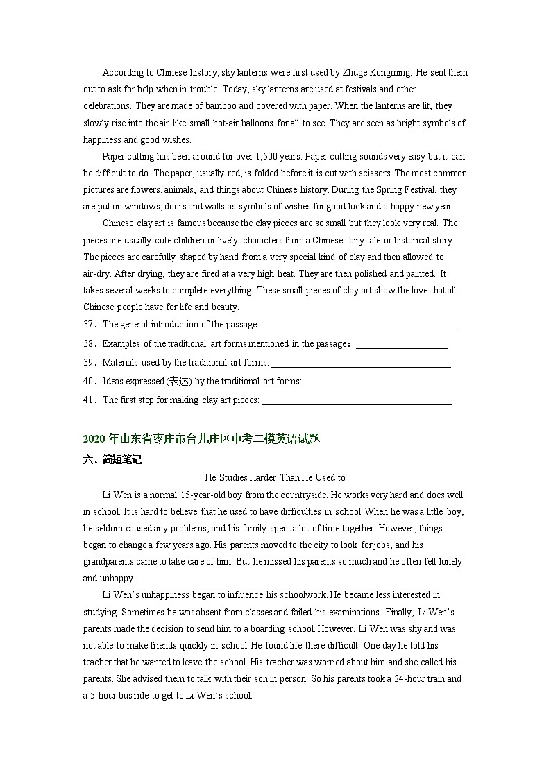 山东省枣庄市台儿庄区2020-2022年中考英语二模试题分类汇编：简短笔记02