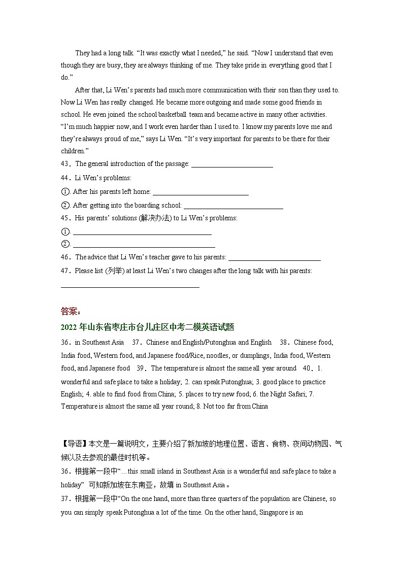 山东省枣庄市台儿庄区2020-2022年中考英语二模试题分类汇编：简短笔记03