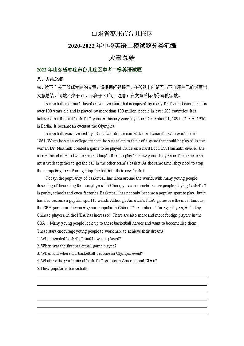 山东省枣庄市台儿庄区2020-2022年中考英语二模试题分类汇编：大意总结第1页
