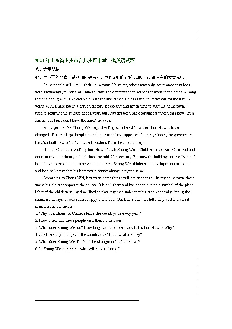 山东省枣庄市台儿庄区2020-2022年中考英语二模试题分类汇编：大意总结第2页
