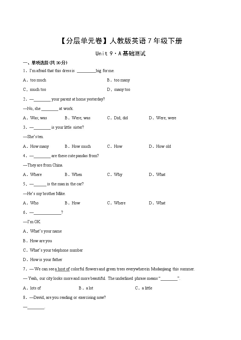 英语人教版7年级下册Unit9【分层单元卷】A基础测试第2页