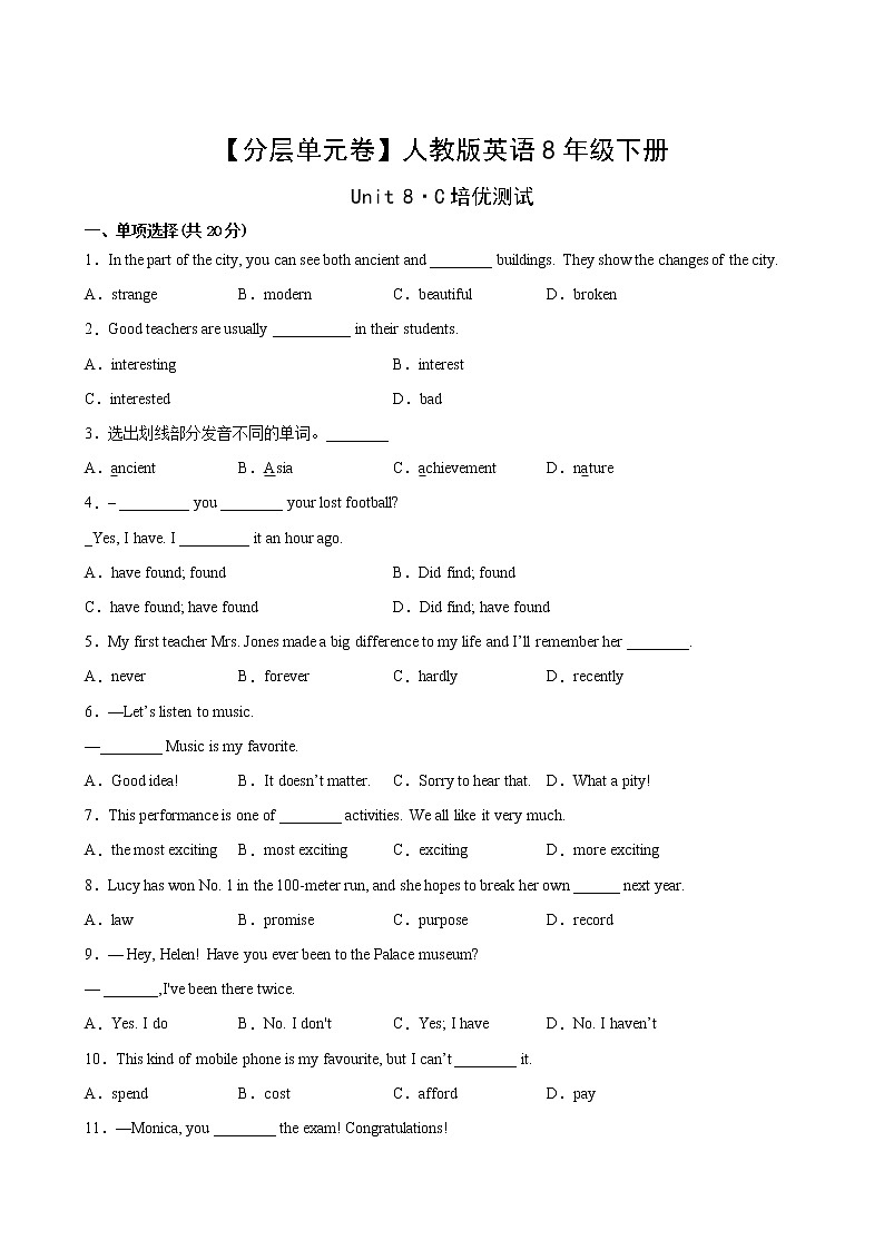 英语人教版8年级下册Unit8【分层单元卷】C培优测试(含答案)02