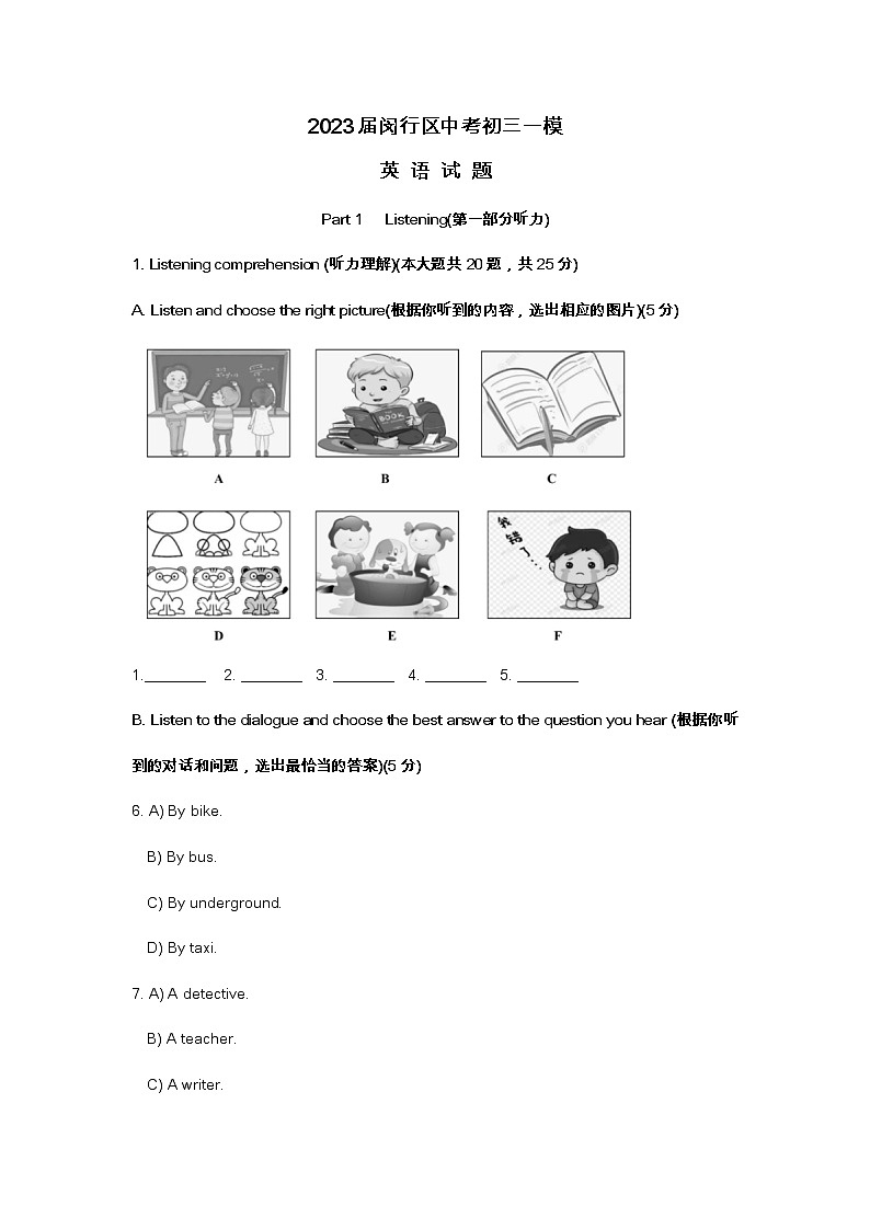 2023届长宁区中考初三一模英语试题及答案第1页