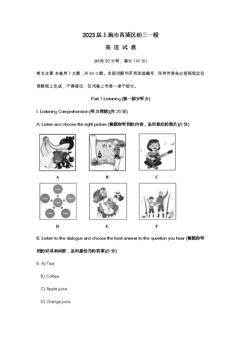 2023届上海市青浦区初三一模英语试卷及答案01