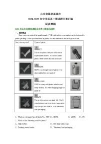 山东省潍坊诸城市2020-2022年中考英语二模试题分类汇编：阅读理解+