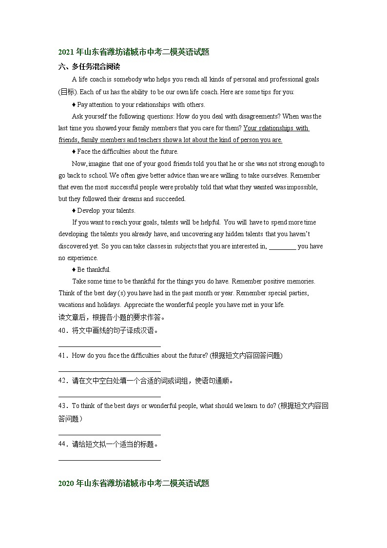 山东省潍坊诸城市2020-2022年中考英语二模试题分类汇编：阅读表达+第2页