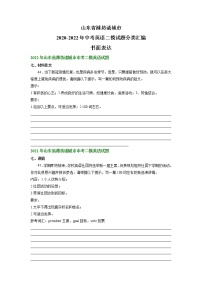 山东省潍坊诸城市2020-2022年中考英语二模试题分类汇编：书面表达+