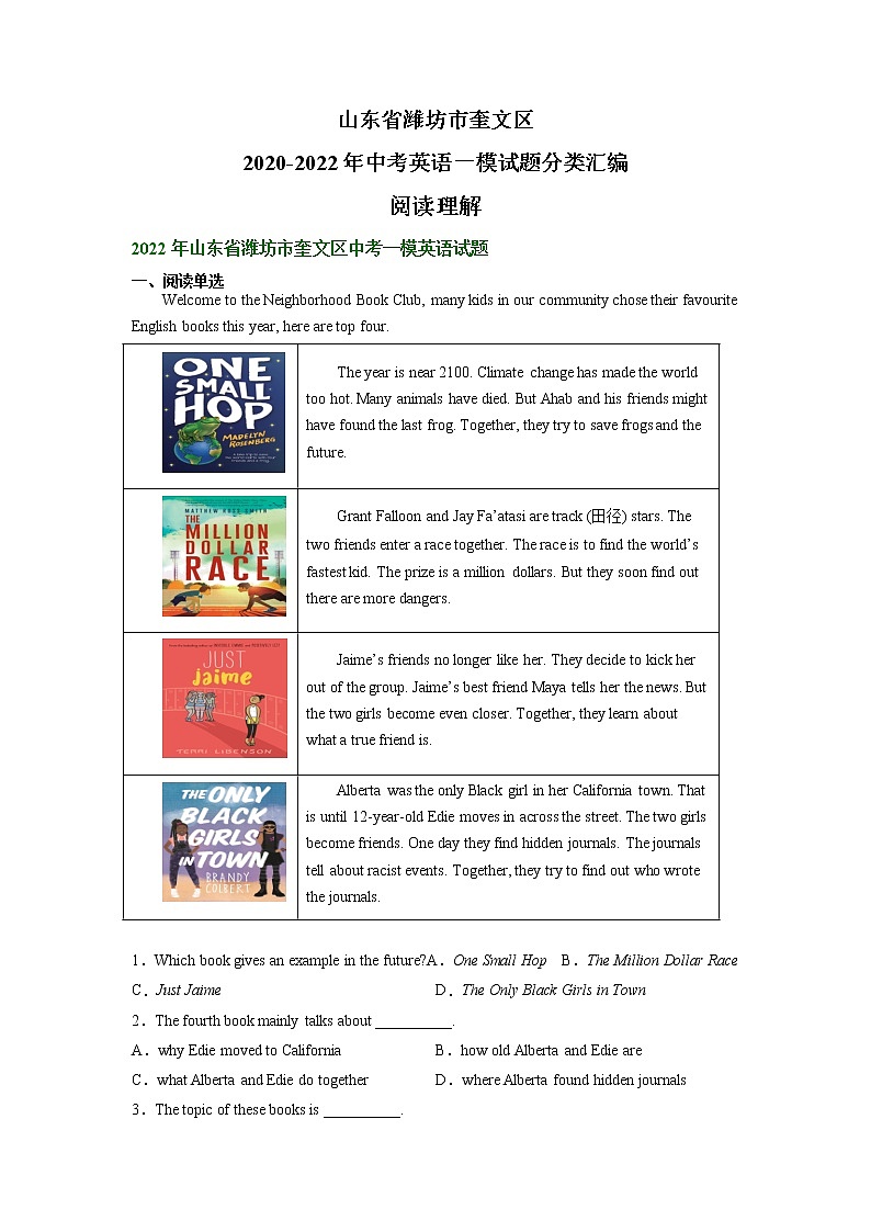 山东省潍坊市奎文区2020-2022年中考英语一模试题分类汇编：阅读理解+01